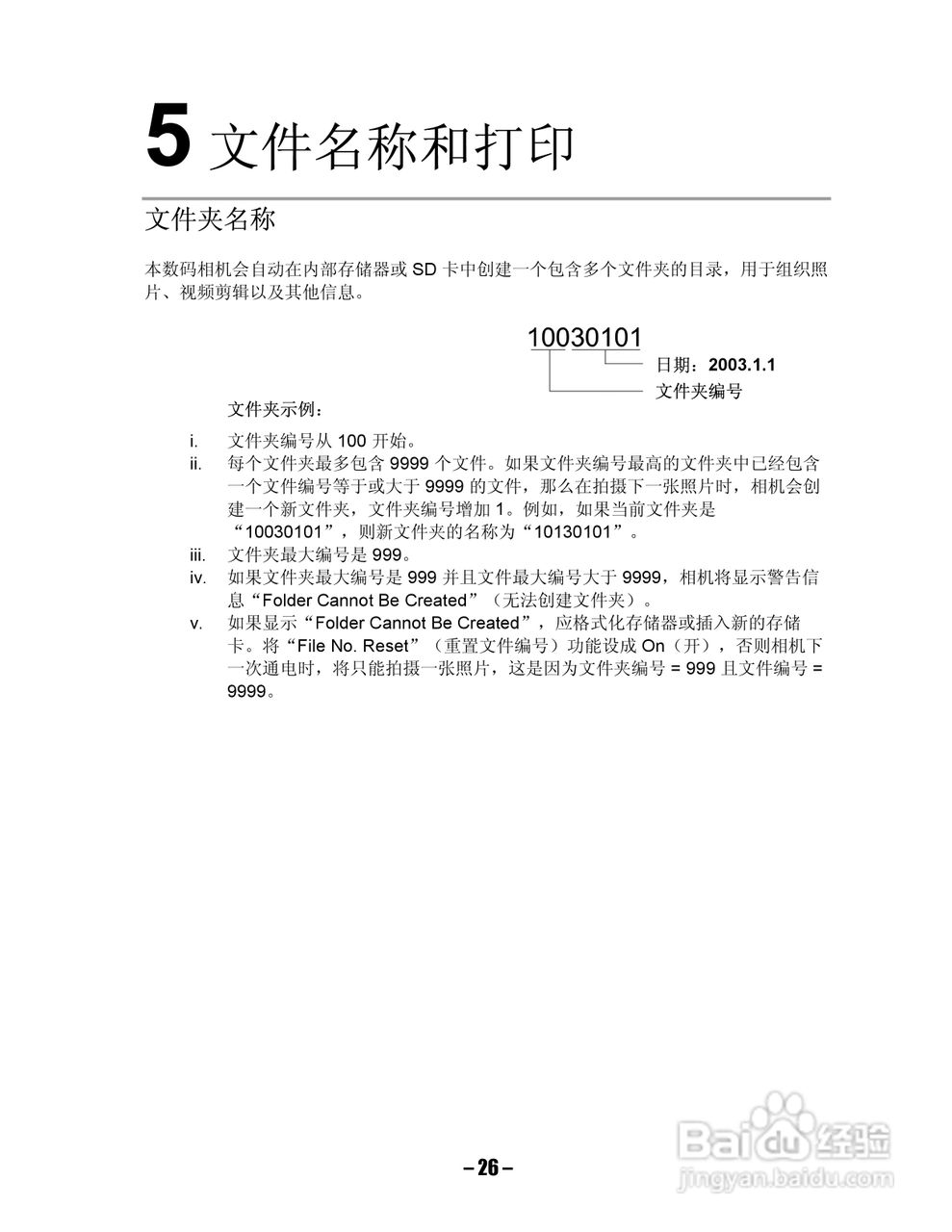 Digimaster I-gic Super数码相机使用说明书:[3]
