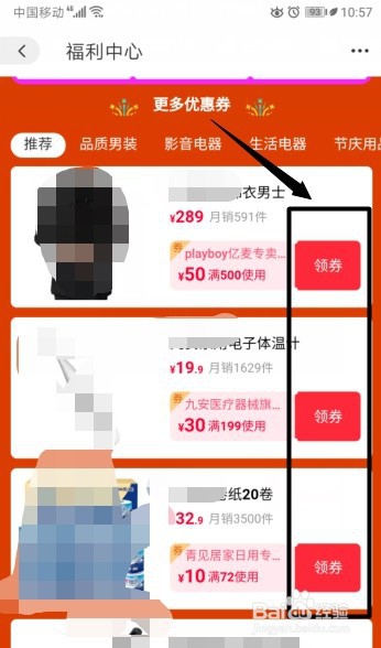 天猫券怎么领