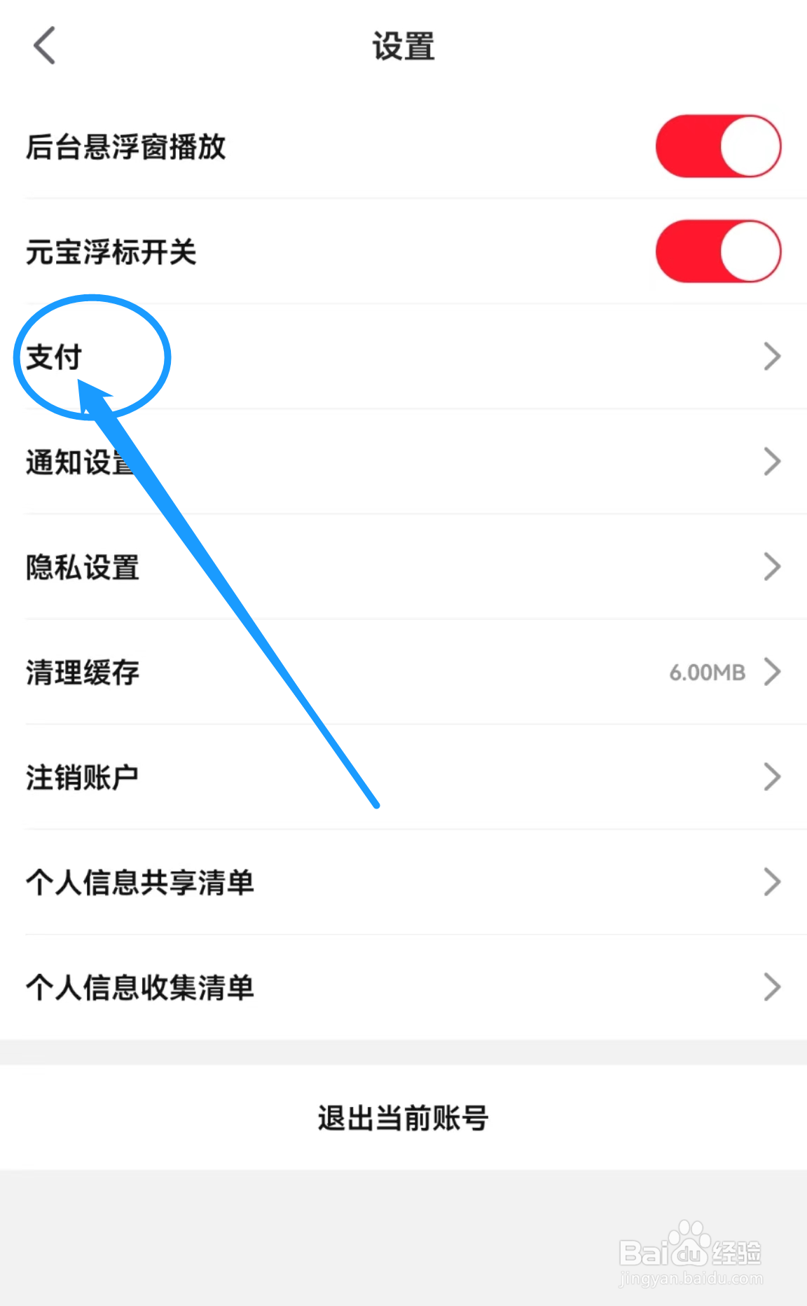 如何查看点淘软件中的支付