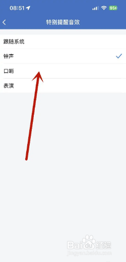 企业微信怎么自定义特别提醒音效？