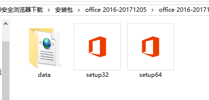 OFFICE2016安装及激活