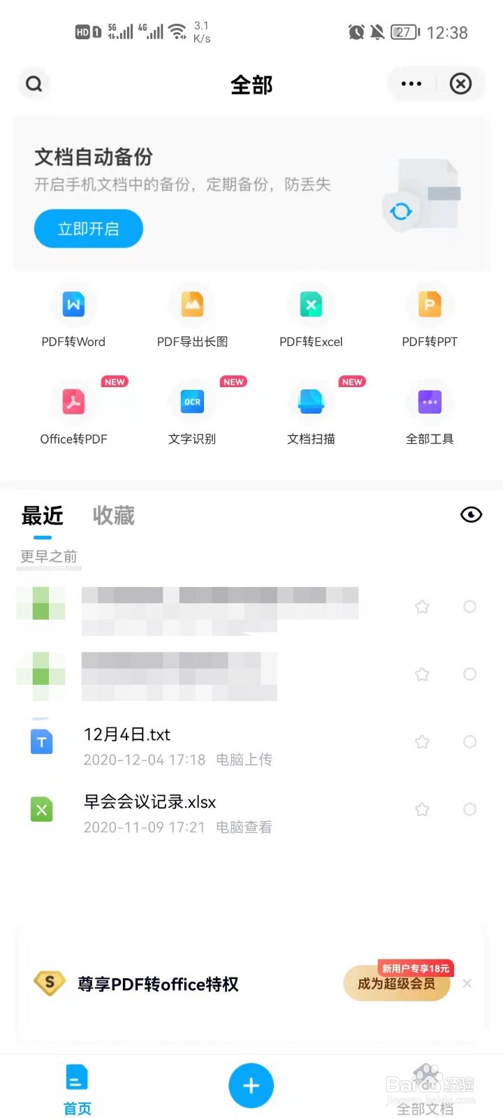 百度网盘怎么查看文档?