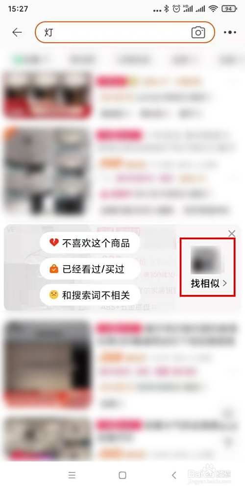 如何找相似款式商品
