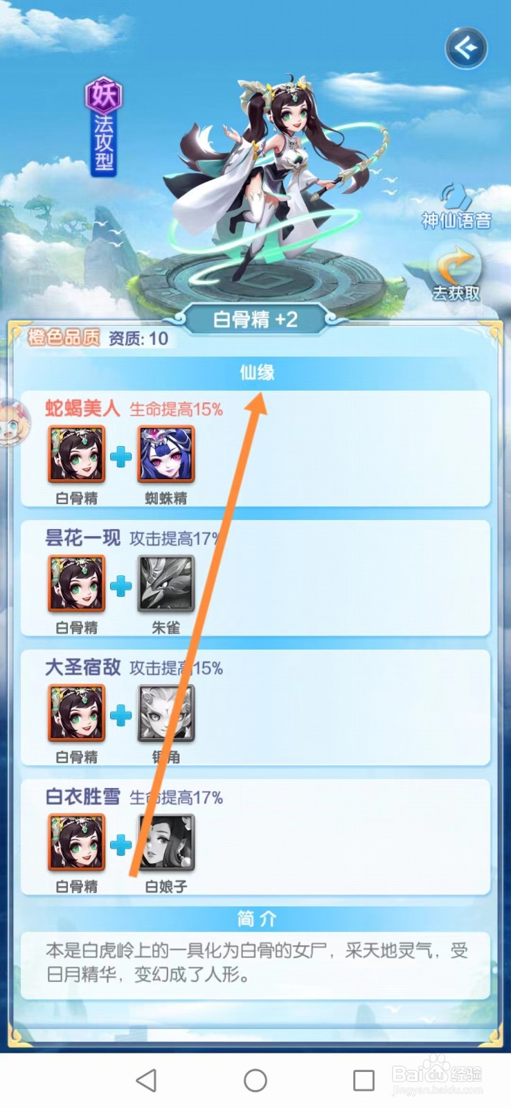 道友请留步怎么查看白骨精仙缘
