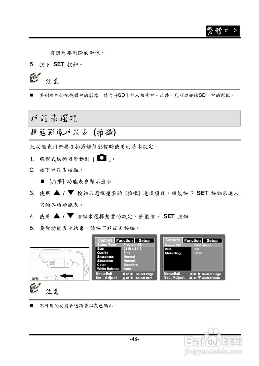 昆盈G-Shot P536型数码相机使用说明书:[5]