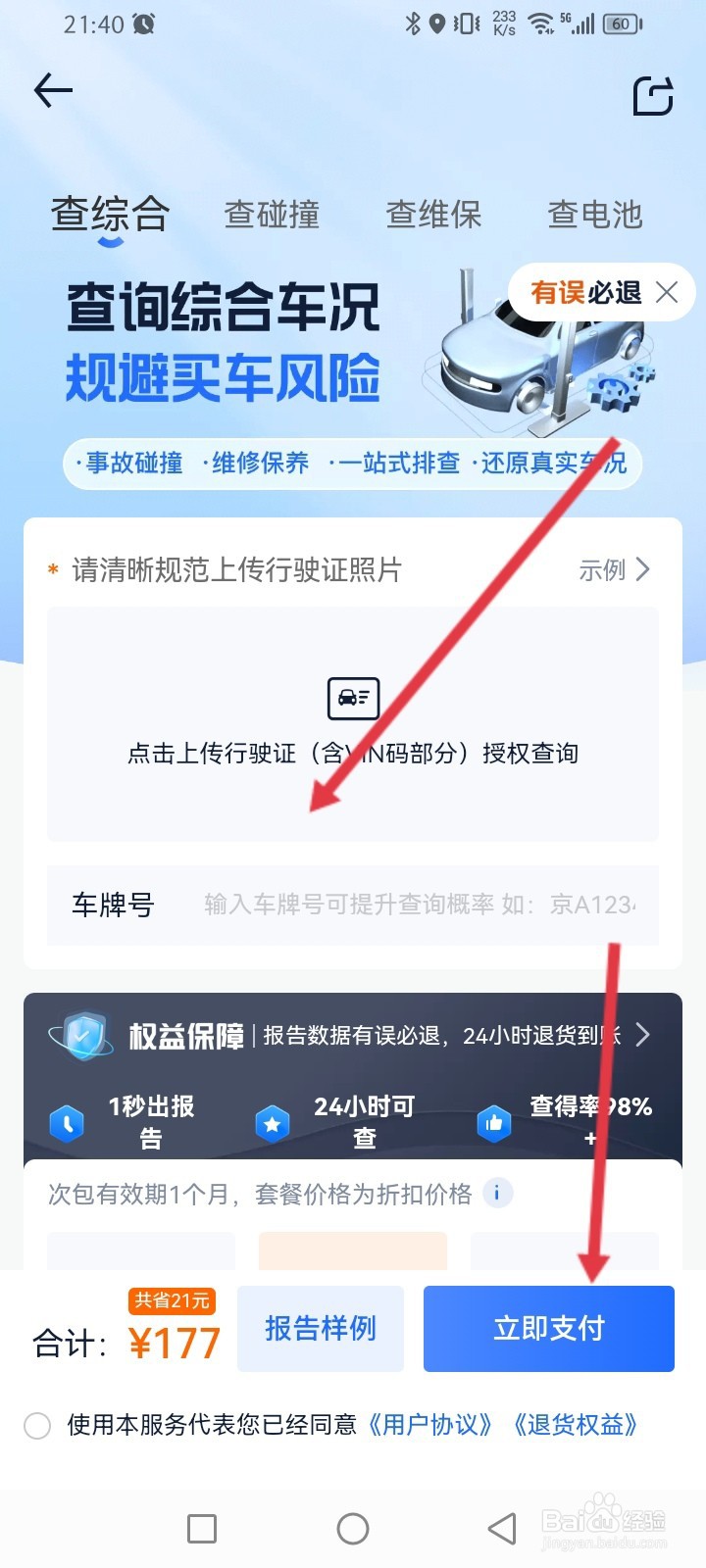 汽车之家APP如何查询车况信息