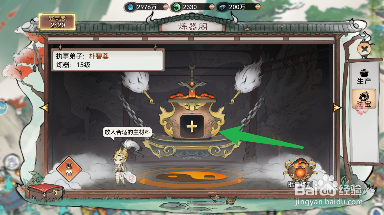 最强祖师如何炼器