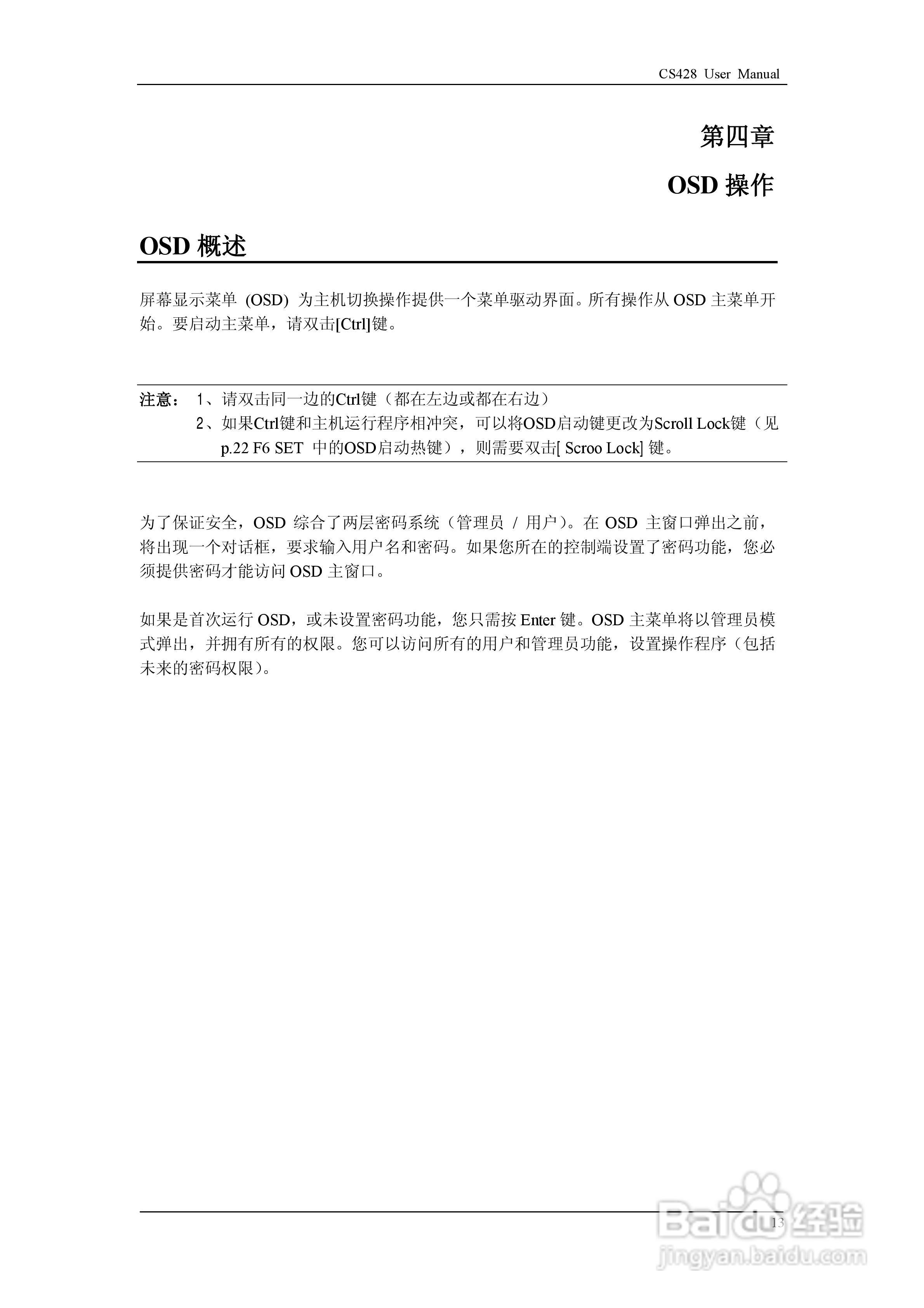 aten CS428 KVM控制器用户手册:[3]