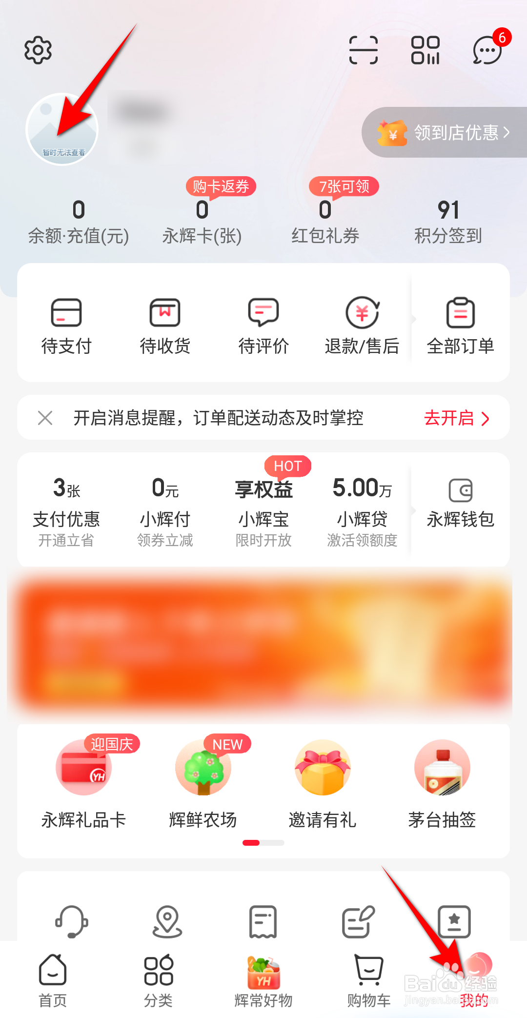 永辉生活怎么实名认证