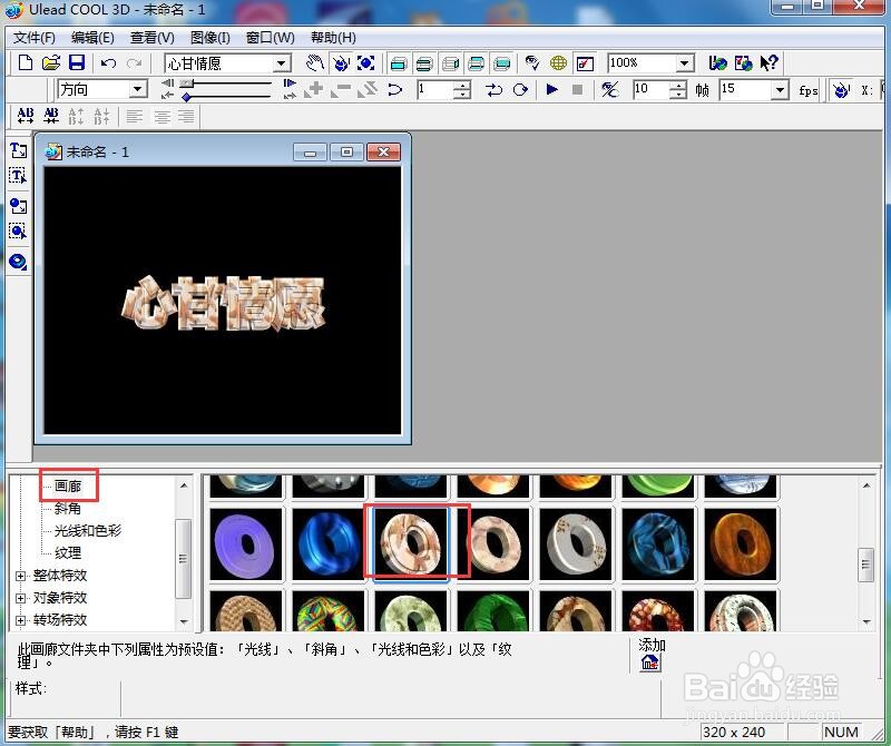 给文字添加红色画廊和旋转效果