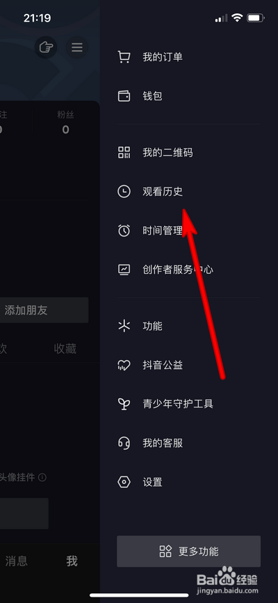 抖音怎么开启观看历史