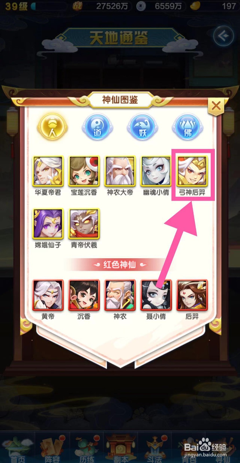 道友请留步怎么查看弓神后羿的金仙术4级