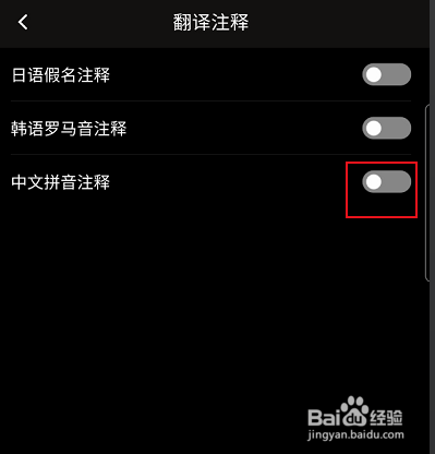 百度翻译如何开启中文拼音注释