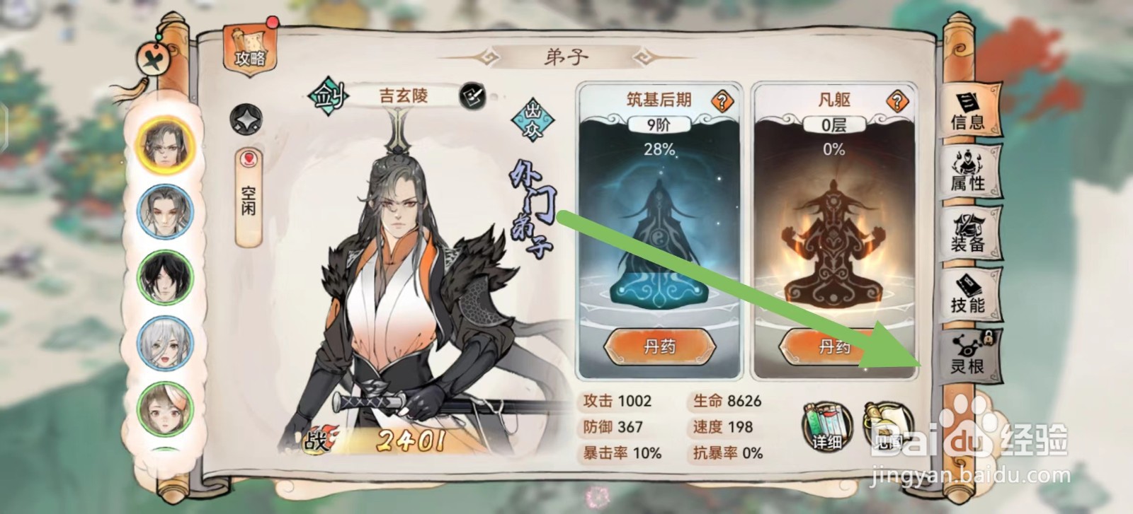 最强祖师如何查看吉玄陵的灵根