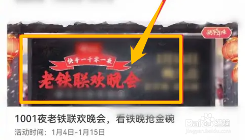 如何在快手中观看2023一千零一夜晚会？