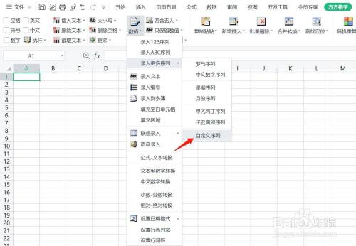 Excel如何快速在表格里实现单列的循环序列
