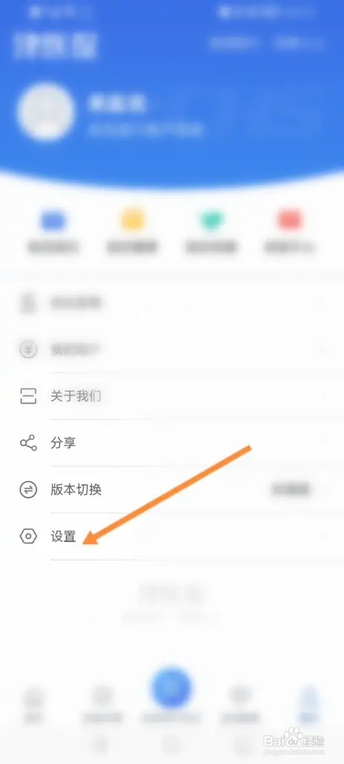 津医保软件如何修改密码