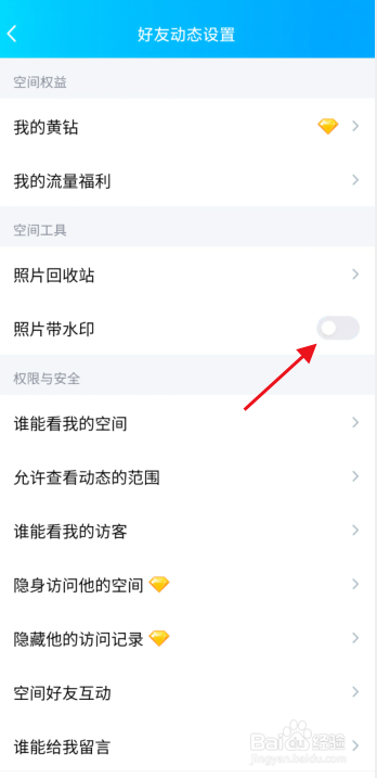 QQ空间自带水印怎么打开？