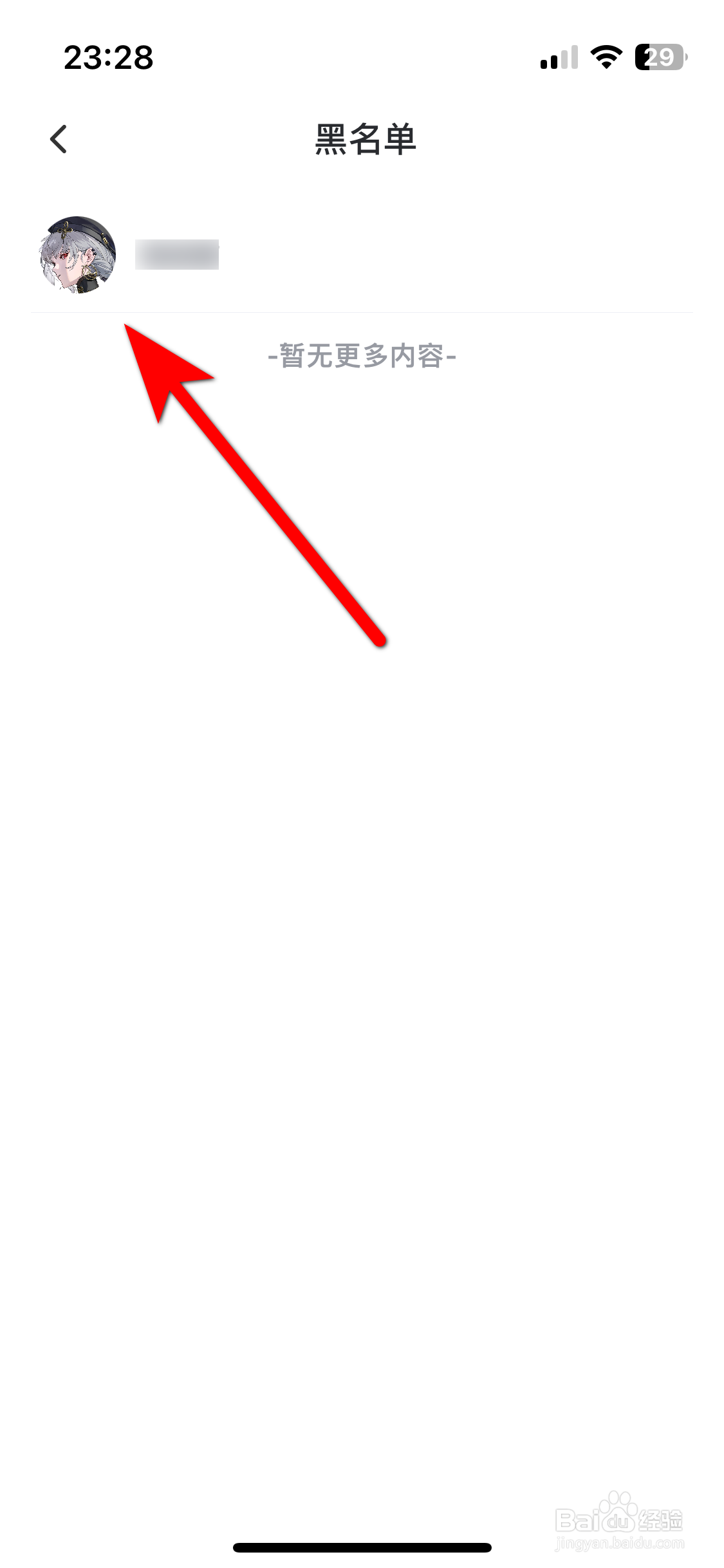 库街区如何查看我的黑名单列表