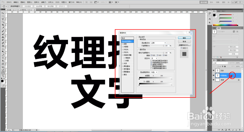 ps如何制作纹理拼贴文字