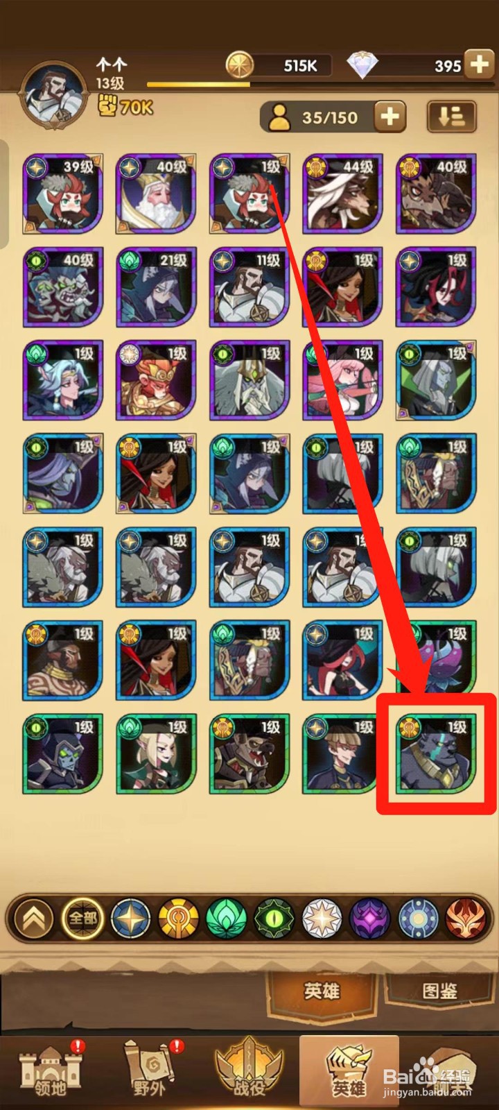 剑与远征如何给唤蝠者【一键穿装】