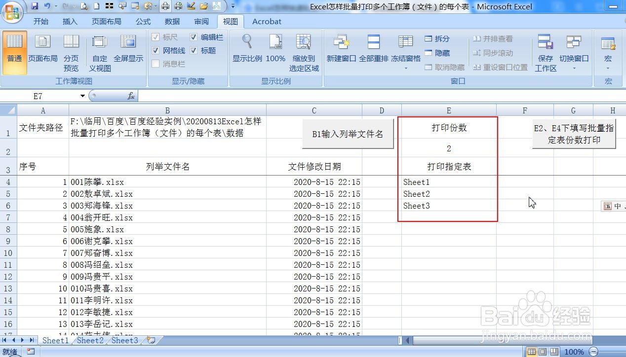 Excel怎样批量打印多个工作簿（文件）的每个表