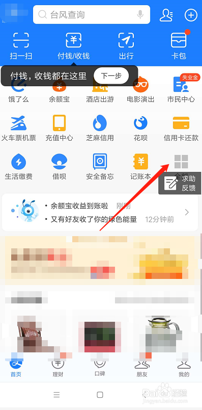 支付宝蚂蚁庄园金蛋在哪里领取金蛋有什么奖励