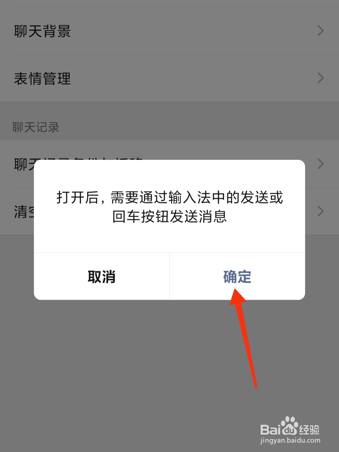微信怎么使用回车键发送消息