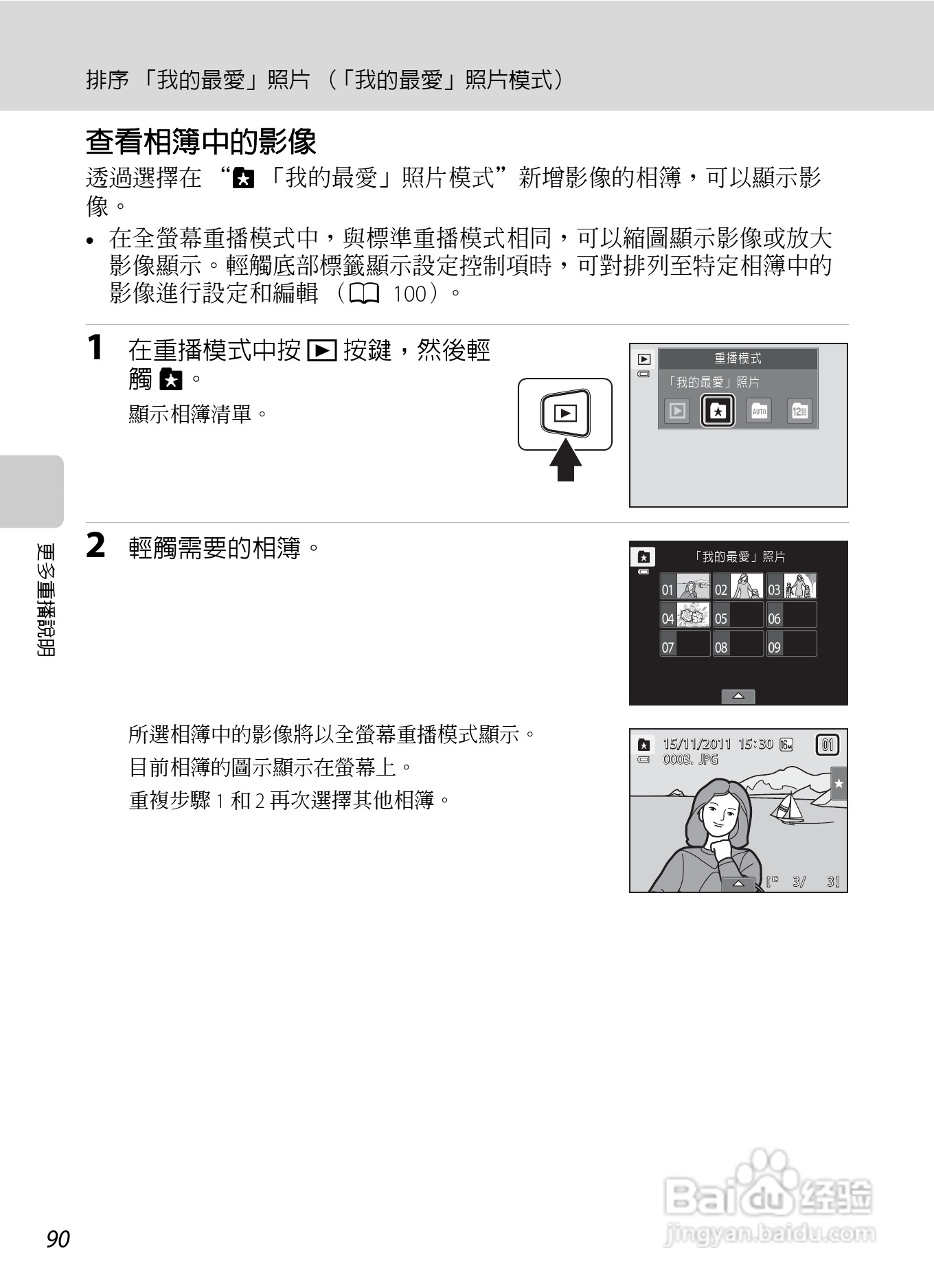 尼康COOLPIX S6150数码相机使用说明书:[11]