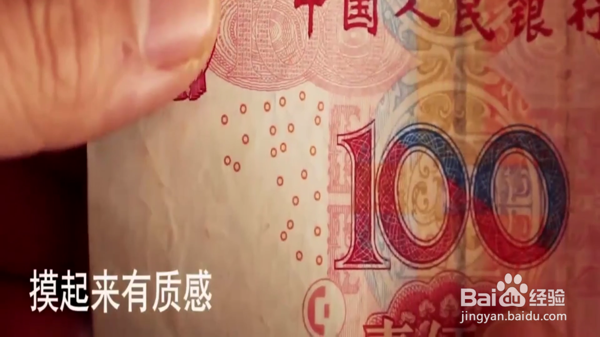 怎么分辨真假钞票