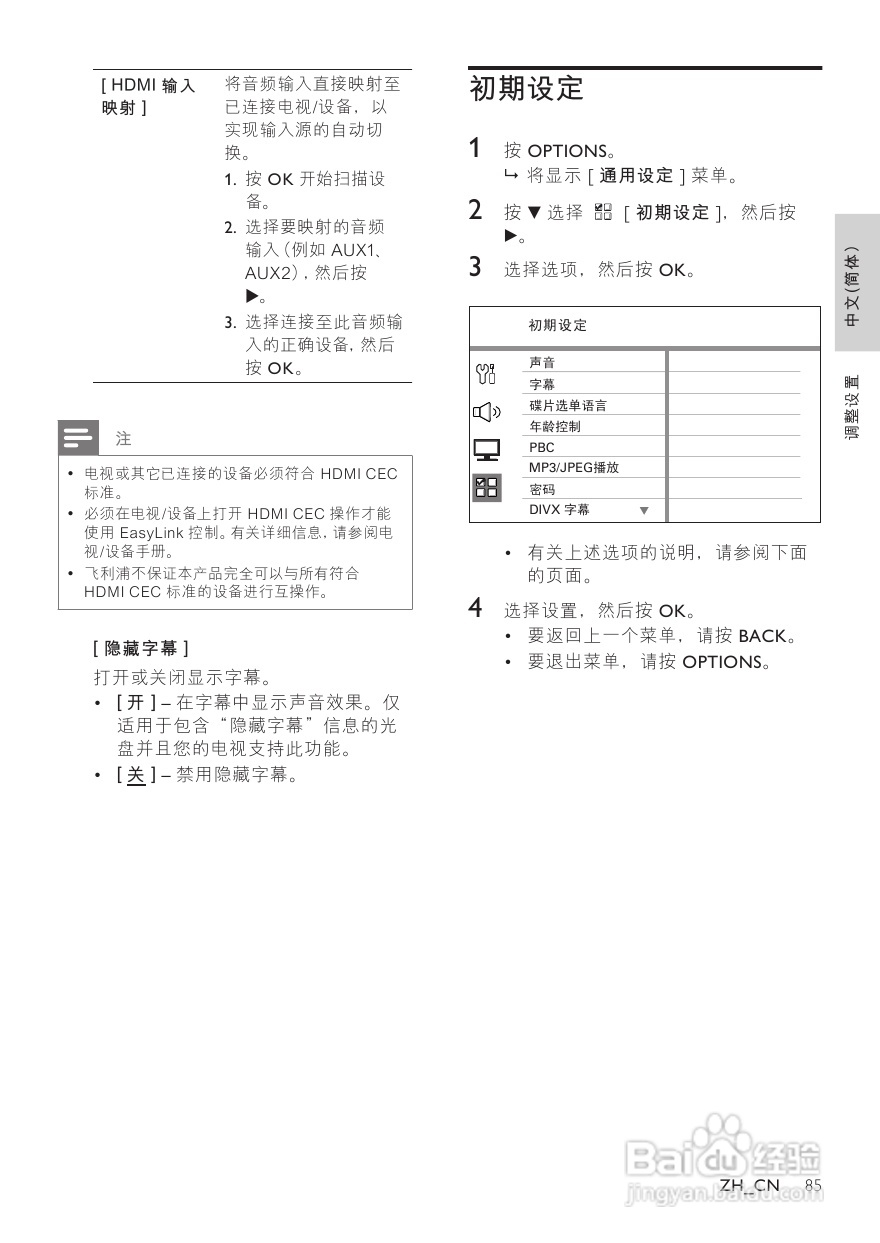 飞利浦HTS3568W/93家庭影院使用说明书:[2]