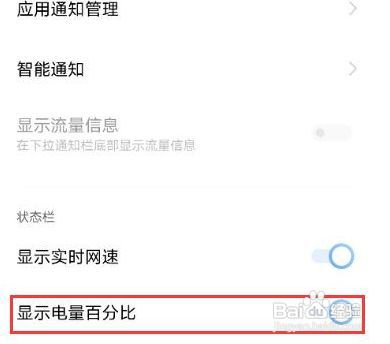 vivox60pro如何显示电池百分比