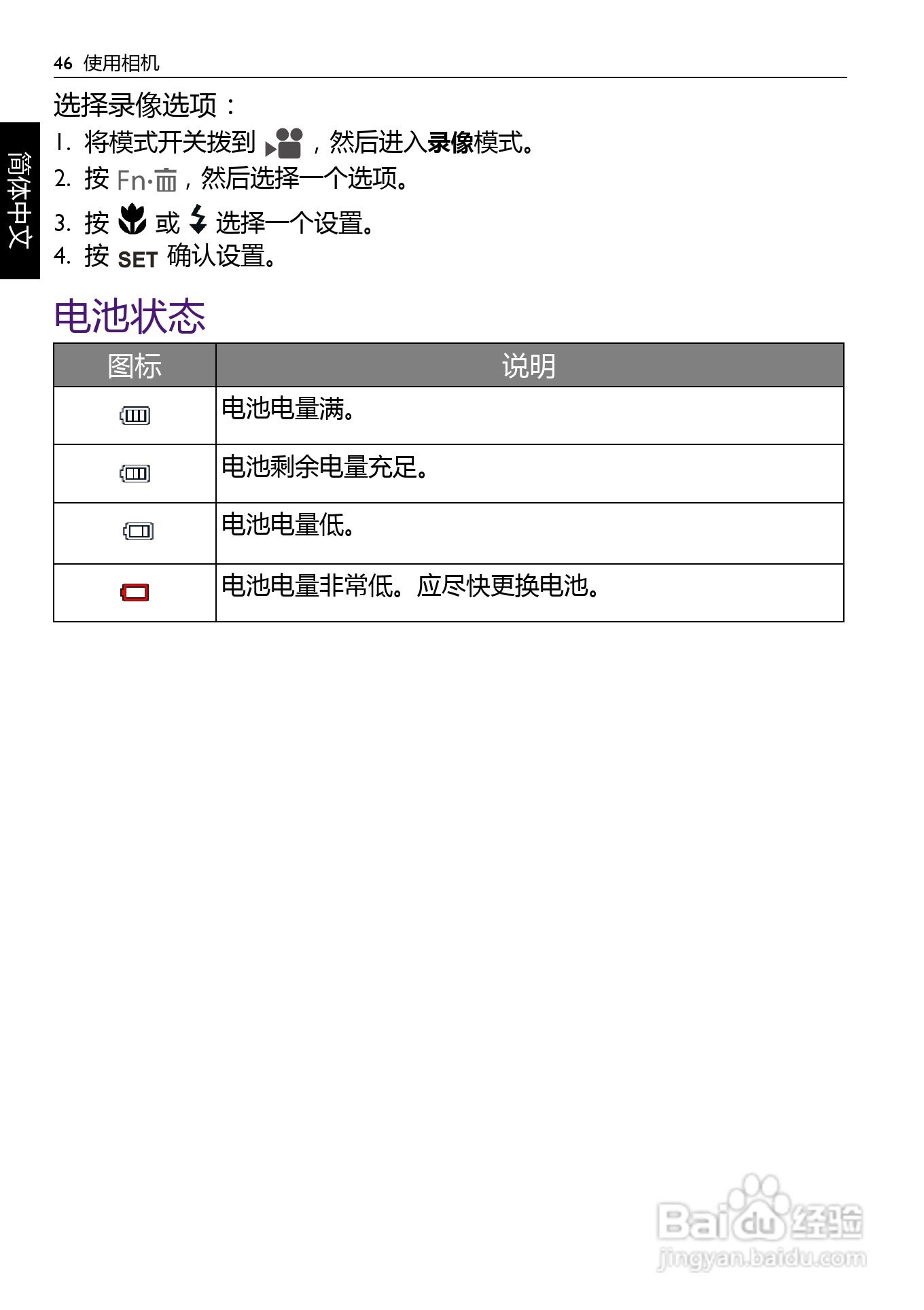 明基AE200数码相机使用说明书:[5]