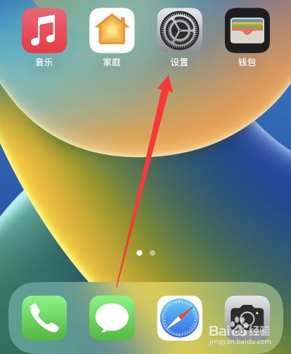 iphone如何打开锁定模式