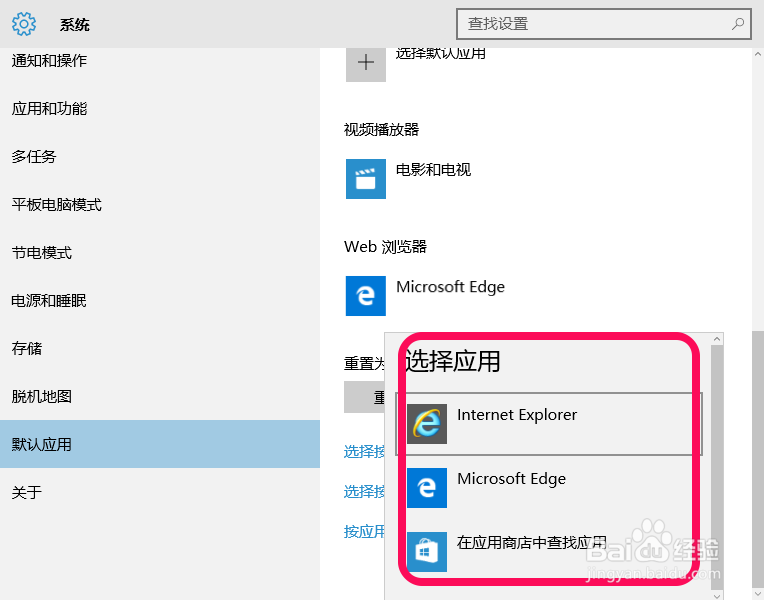 如何设置windows 10中应用的默认打开方式？