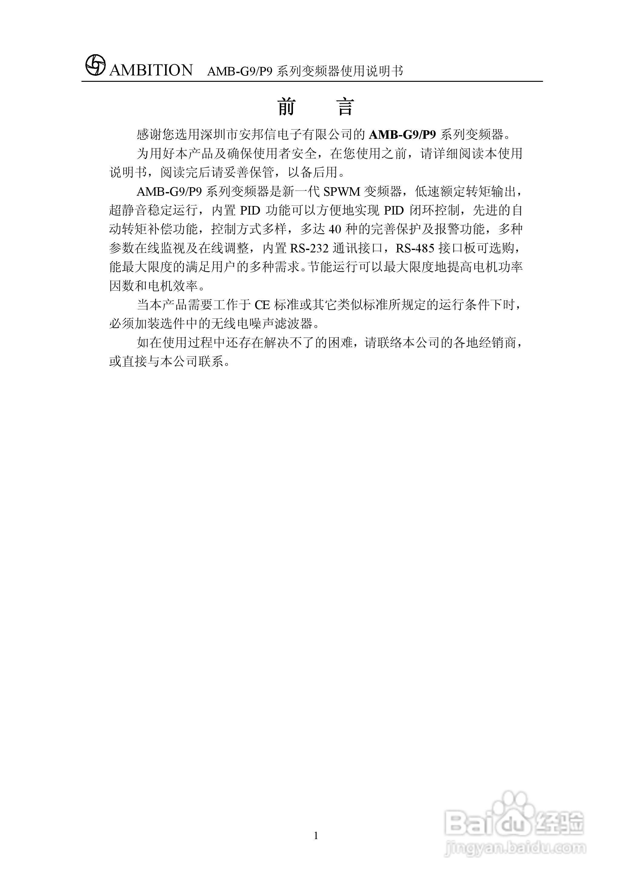 AMBG9/P9系列变频器使用说明书:[1]