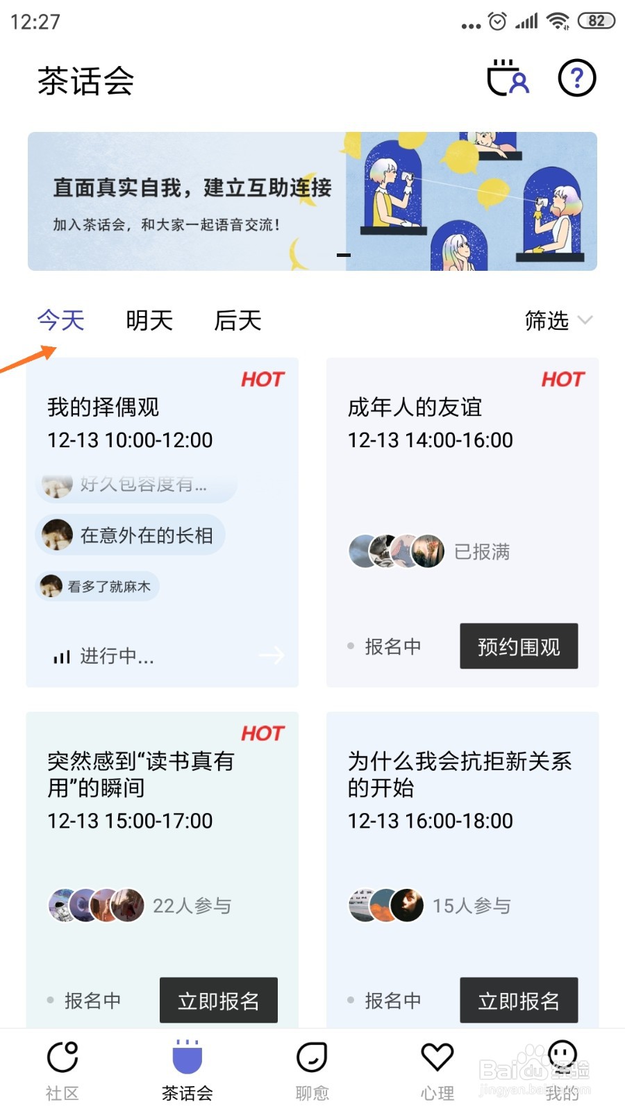 月食中哪里查看怎样寻找安全感