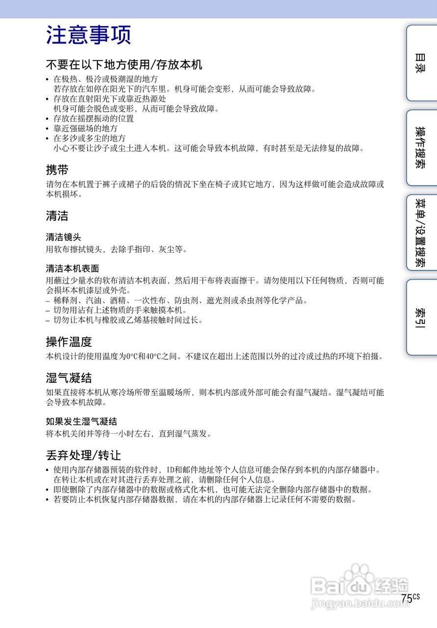 索尼MHS-FS3数码摄像机使用说明书:[8]