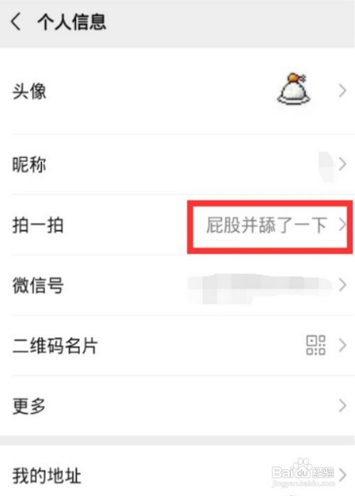 微信自定义拍一拍