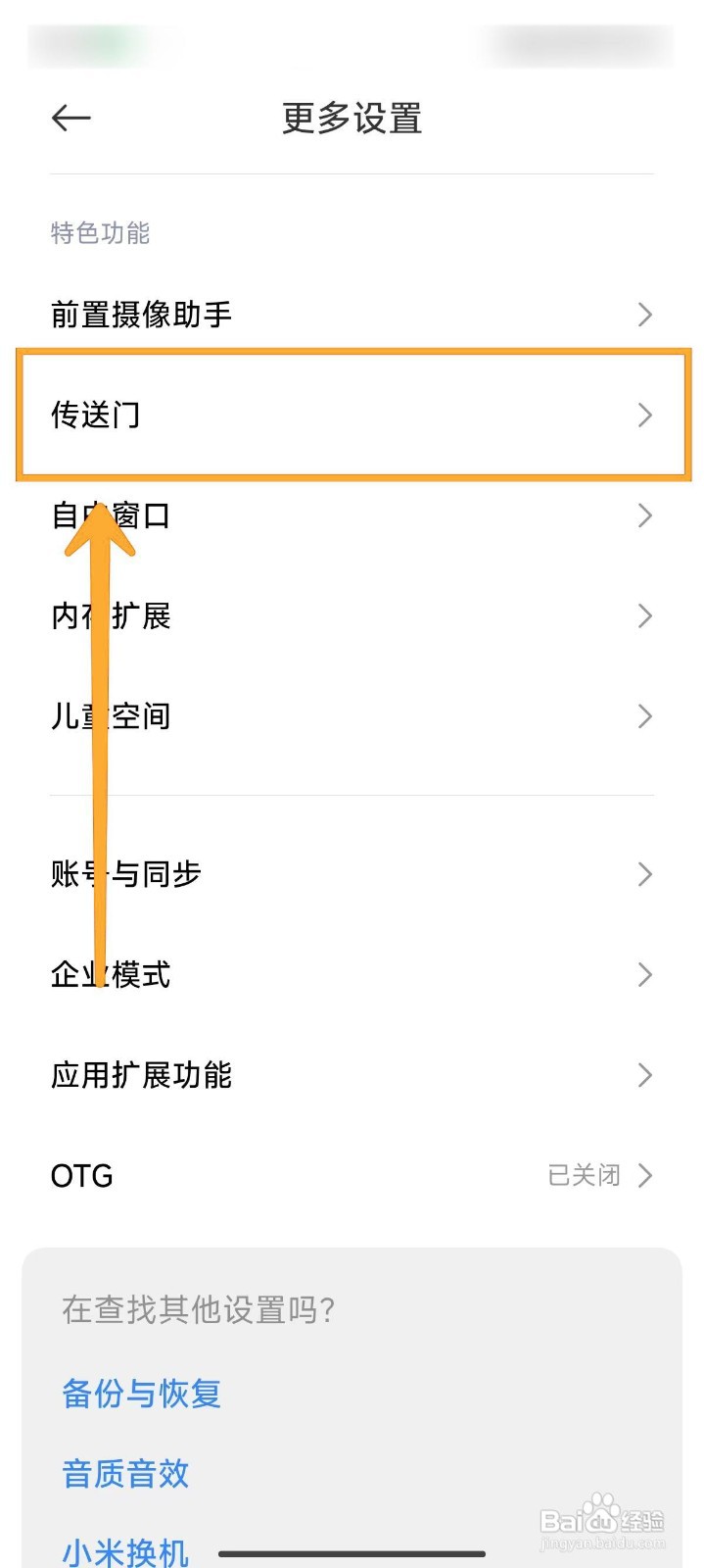 小米14Ultra如何设置传送门功能