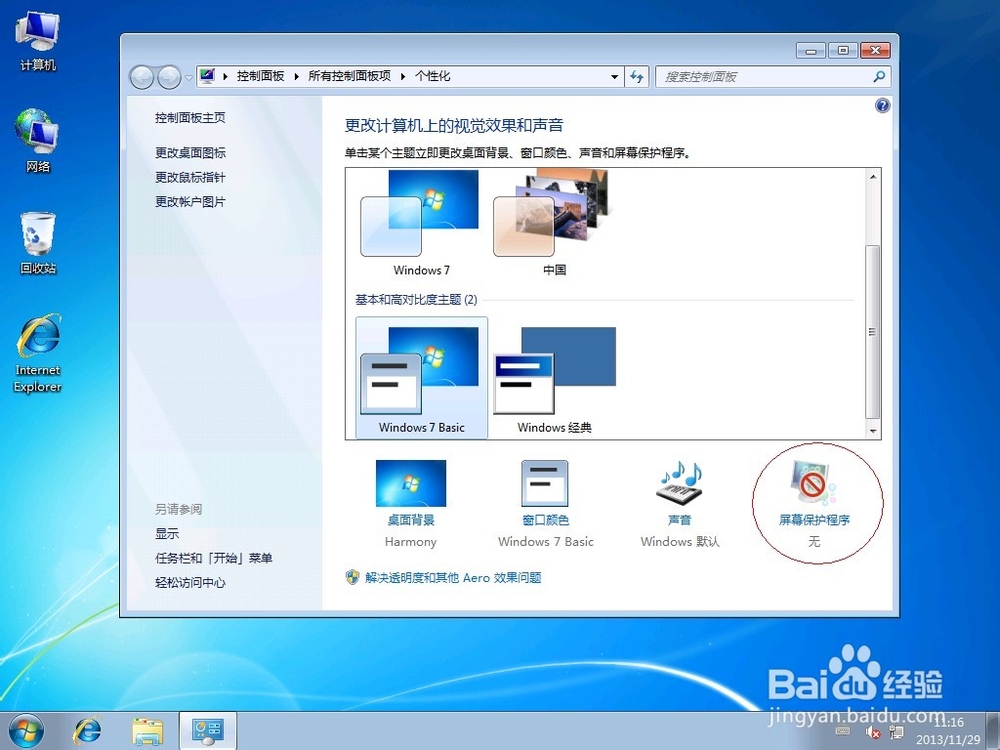 WIN7一些常用个性化功能的使用教程