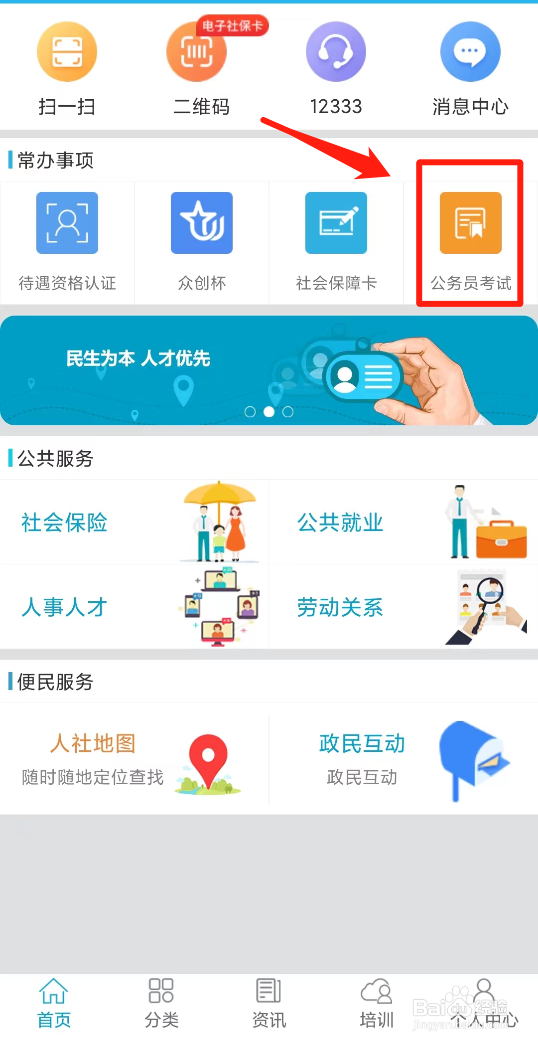 国考交钱怎么交