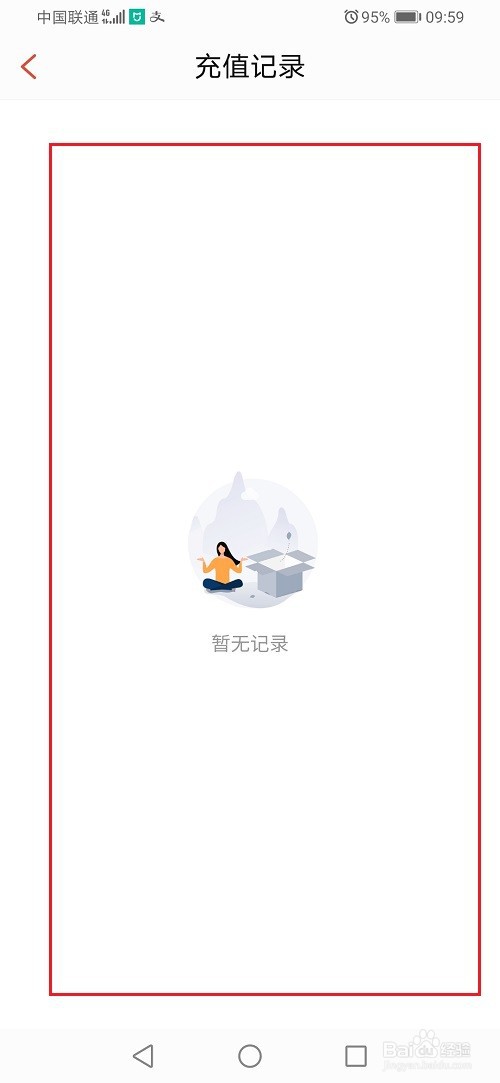 qq阅读怎么查看充值记录和消费记录
