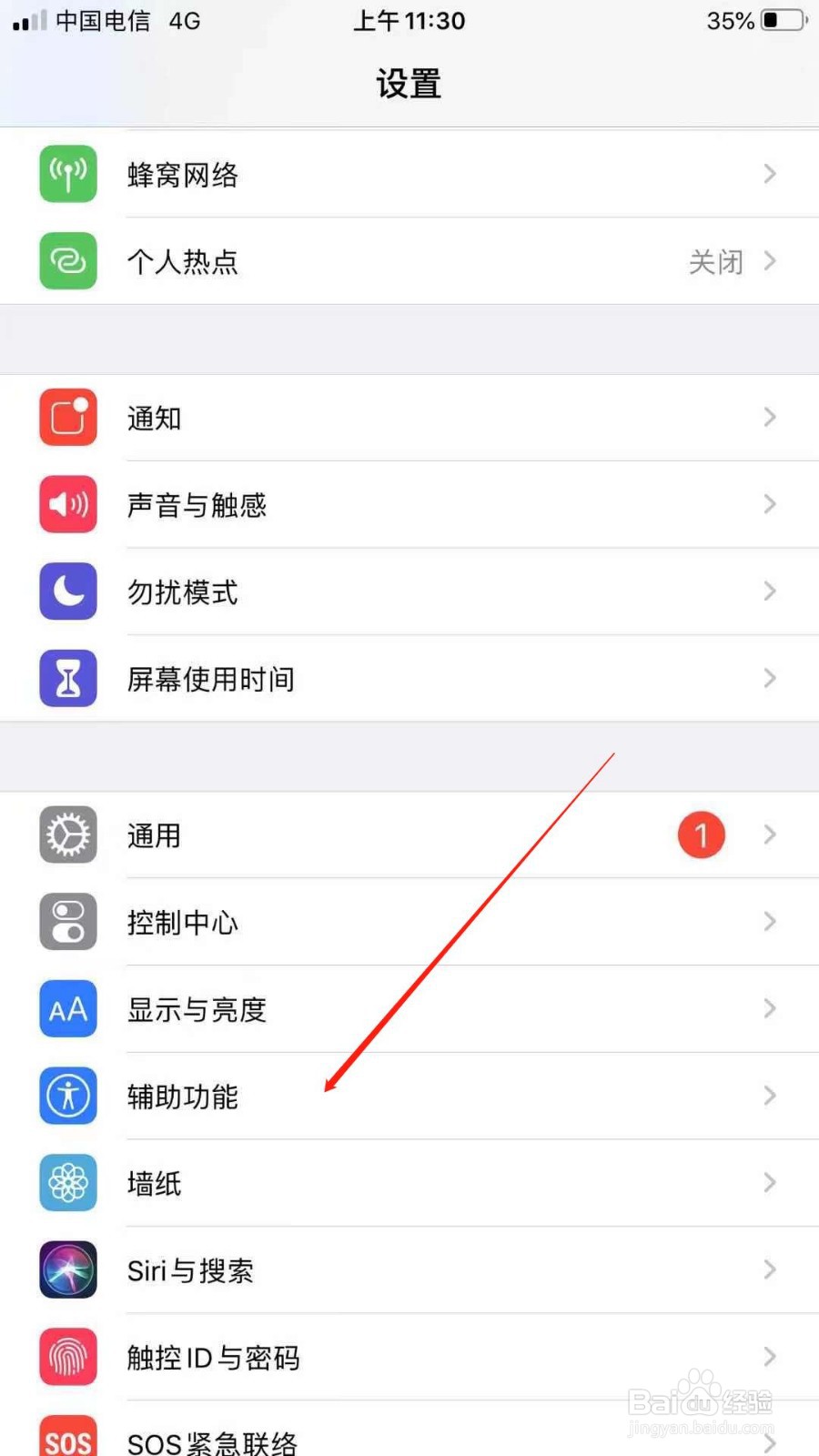 iPhone手机怎么开启降低白点值？