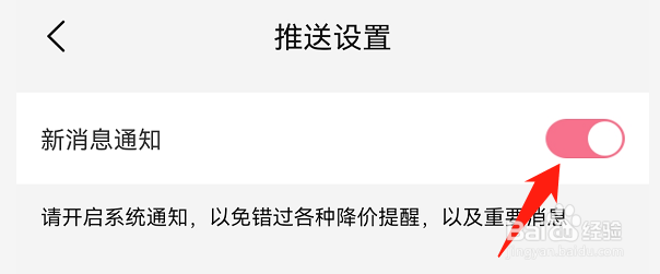 好省app怎么开启新消息通知