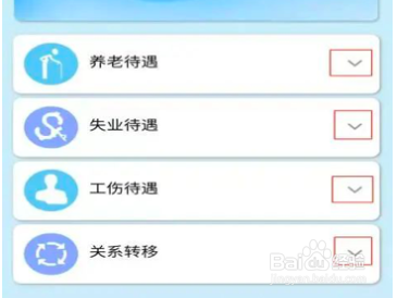 微信交养老保险登记信息步骤#校园分享#