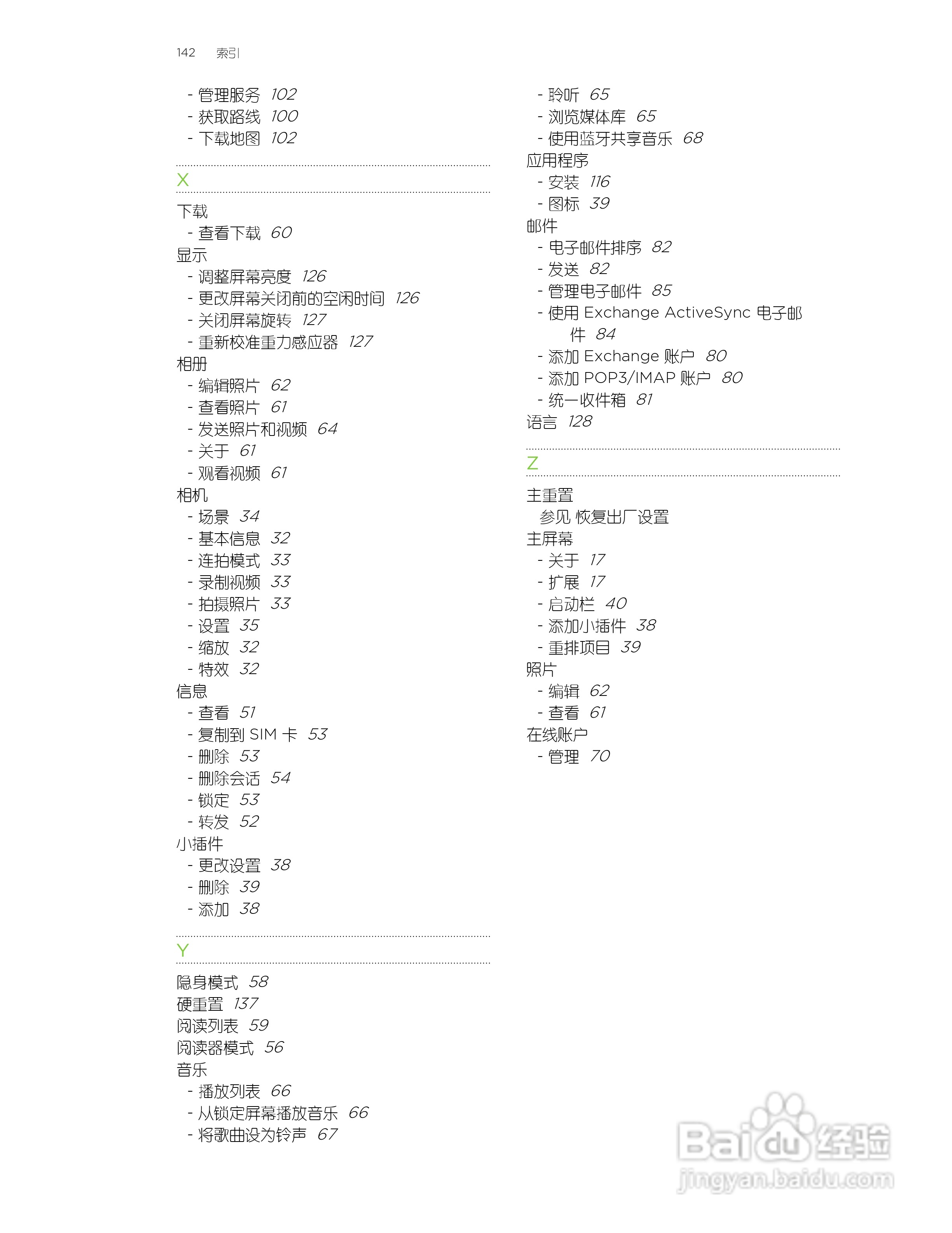 多普达HTC T329t手机说明书:[15]