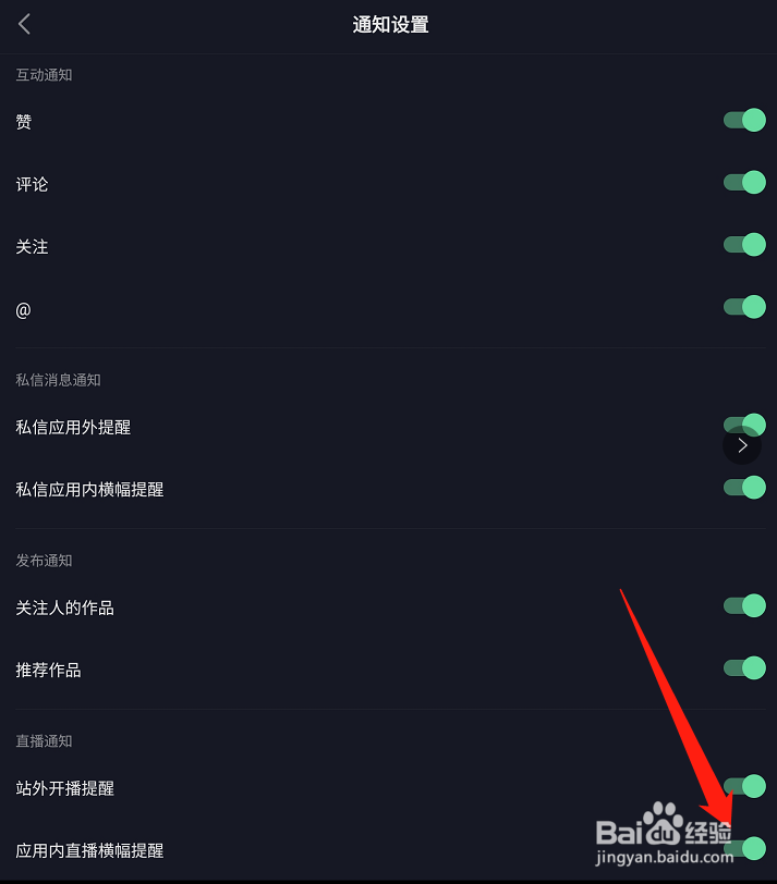 抖音极速版怎么打开应用内直播横幅提醒