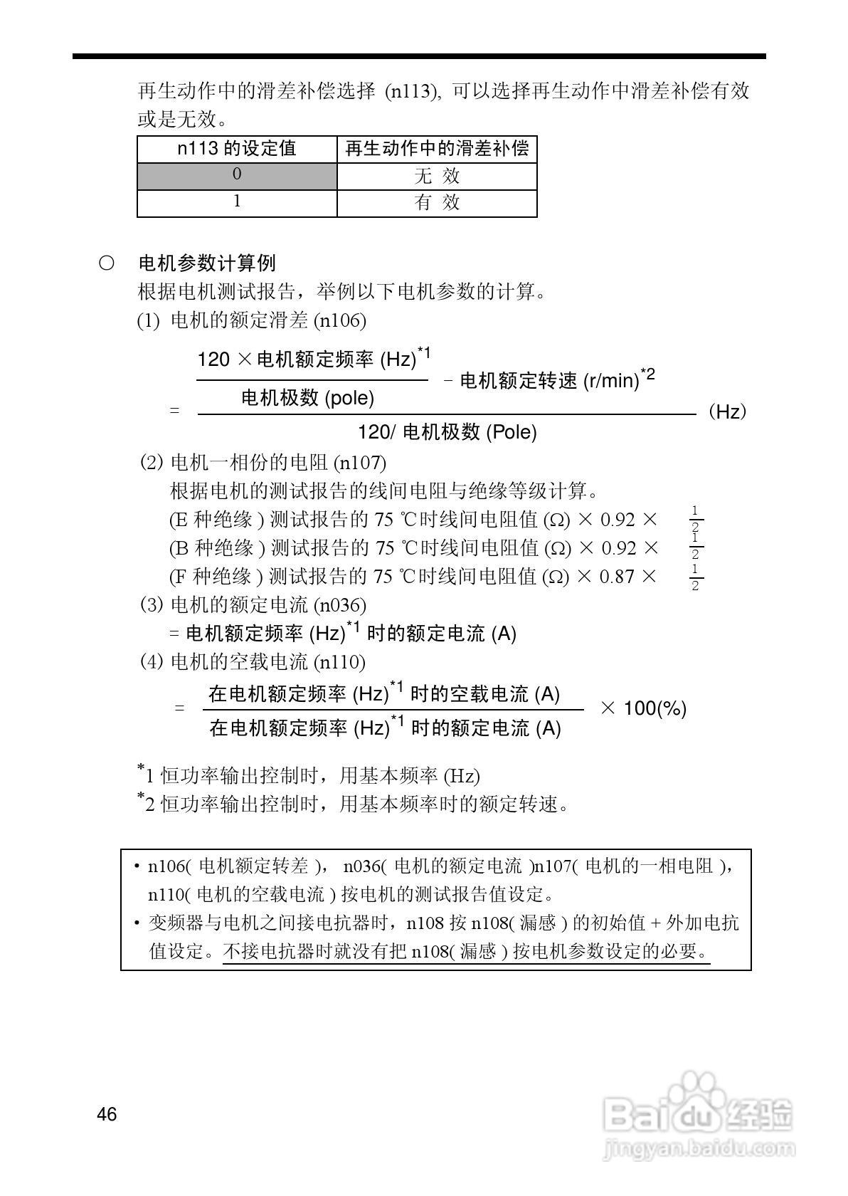 欧姆龙(OMRON)3G3MV-A4075变频器说明书:[5]