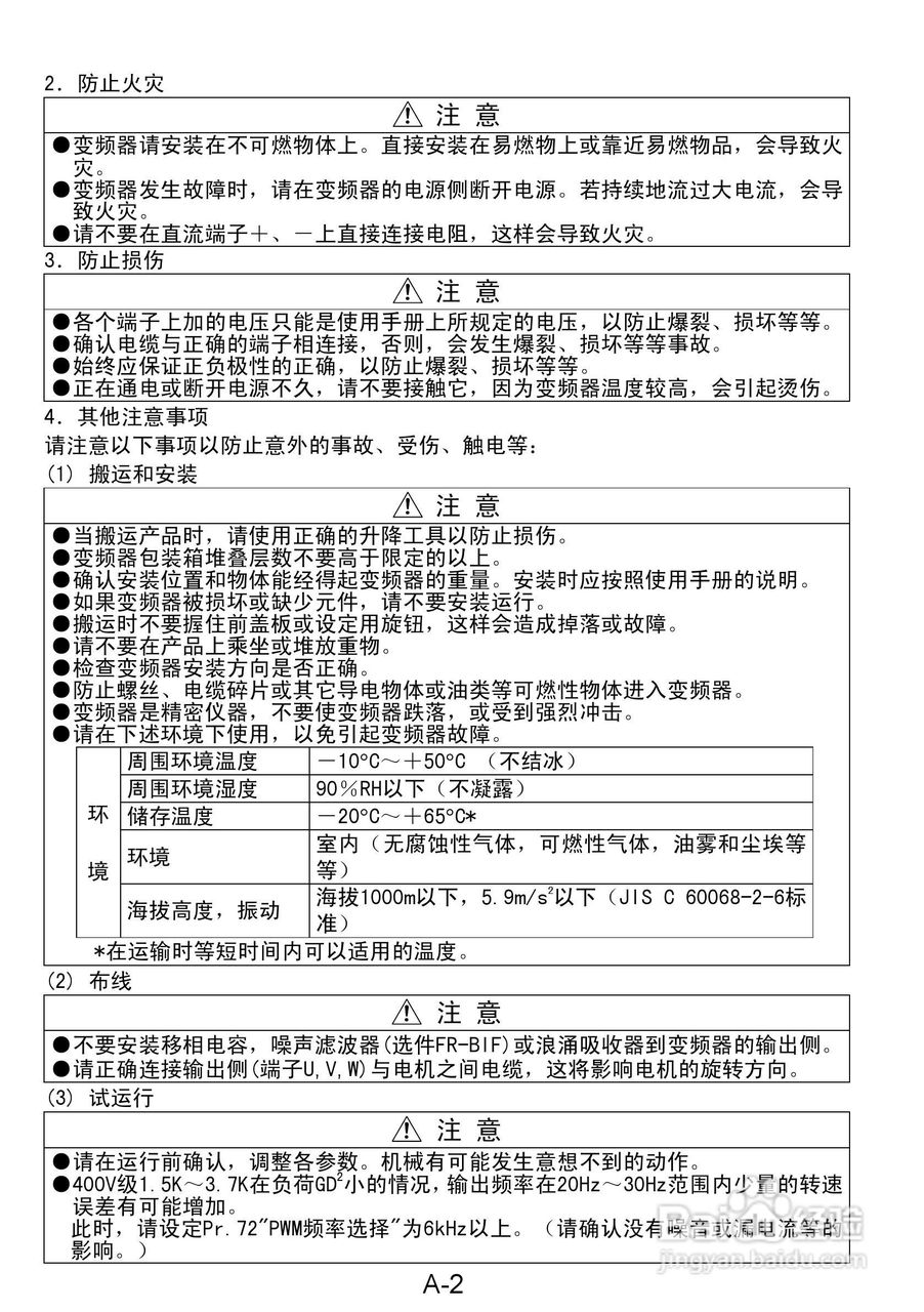 三菱 FR-S500E/S520SE变频器使用手册:[1]